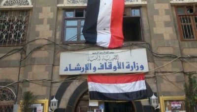 وزارة الأوقاف: اليمن خسرت عالماً كبيراً برحيل العلامة "حميد عقيل"