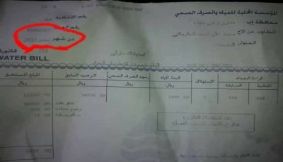 إب: الانقلابيون يرفعون 15% على تعرفة فواتير المياة بعد ستة أشهر من زيادة مماثلة 