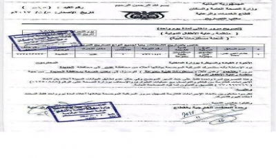 إب: الحوثيون يحتجزون شحنة أدوية إغاثية مخصصة لمحافظة الحديدة في جُمرُك مستحدث