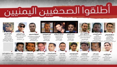 الصحافة في اليمن.. تهمة كافية للاختطاف والسجن والموت (تقرير)