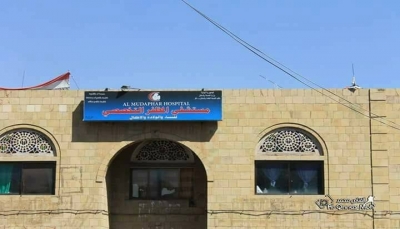 مستشفى حكومي بتعز يوجه نداء استغاثة لإنقاذ المرضى 