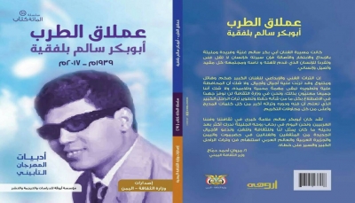 وزارة الثقافة تصدر الكتاب الخامس عشر ضمن مشروع مائة كتاب