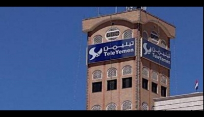 الحكومة تصدر قرار بنقل شركة تيليمن من صنعاء إلى عدن (وثيقة)