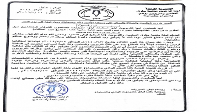 معلمو حضرموت يقرون تعليق إضرابهم عن التدريس ابتداء من يوم غدٍ الأربعاء