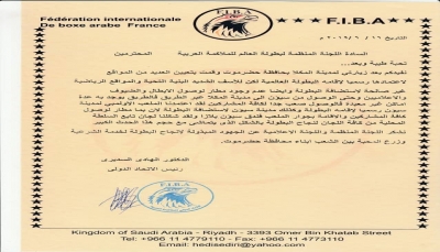 إغلاق مطار الريان يحرم "المكلا" من استضافة البطولة العربية للملاكمة