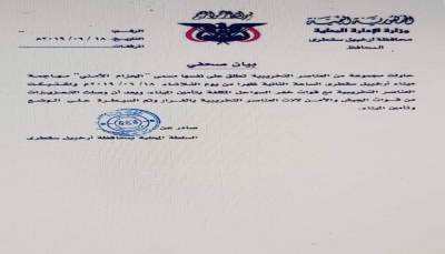 محافظ سقطرى يؤكد سيطرة الأجهزة الأمنية على ميناء "حولاف" بالمحافظة