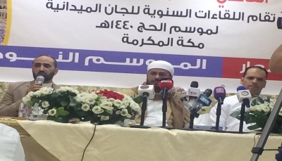 وزارة الأوقاف: تفويج الحجاج اليمنيين سينتهي اليوم الخميس