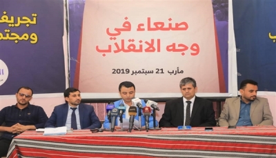 مأرب: ندوة حقوقية تستعرض حصاد خمس سنوات من الانقلاب الحوثي