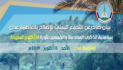 إصلاح عدن: انقلاب الانتقالي يعتبر نسفاً للموقف السياسي للشرعية