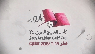 اليمن يواجه قطر في افتتاح كأس الخليج 24