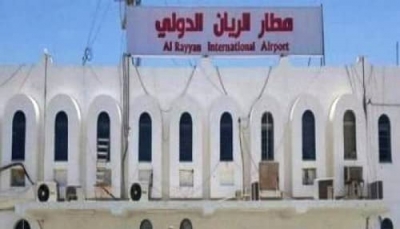 "حضرموت الجامع" يطالب بفتح مطار الريان أمام الرحلات الدولية وفتح كل المعابر