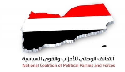 "خطوة بناءة لتحقيق الاستقرار".. تحالف الأحزاب يشيد بخطوات تنفيذ الشق العسكري من اتفاق الرياض