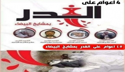 ناشطون يطلقون حملة الكترونية لإحياء الذكرى4 لجريمة غدر الحوثيين بحق بمشائخ البيضاء