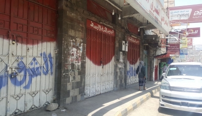 تعز: محتجون يغلقون محلات صرافة احتجاجا على تدهور  "الريال اليمني"