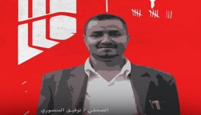 رايتس رادار تدعو "غريفيث" لاتخاذ موقف ملموس إزاء الصحفيين المهددة حياتهم بسجون الحوثيين 