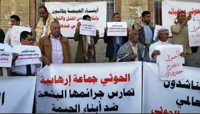 وقفة احتجاجية تندد بجرائم ميلشيات الحوثي في "حيمة تعز"
