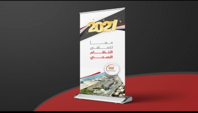 "معًا لتعافي النظام الصحي".. وزارة الصحة تطلق شعارها لعام 2021