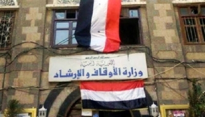 مليشيات الحوثي تُلغي وزارة الأوقاف وتحولها لوزارة "حج وعمرة"
