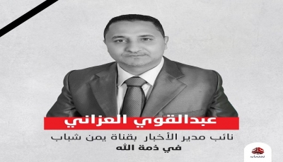 وفاة الزميل الصحفي "عبد القوي العزاني" متأثراً بإصابته بفيروس كورونا