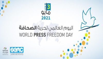 الصحفي ليس عدو.. حملة إلكترونية تزامنًا مع اليوم العالمي لحرية الصحافة
