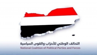 "التحالف الوطني" يدين استهداف منشآت النفط ويدعو لاتخاذ قرارات حاسمة لمواجهة الحوثيين