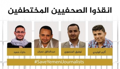 "صدى" تدين استخدام الحوثي للصحفيين المختطفين ورقة في مفاوضات "جنيف"