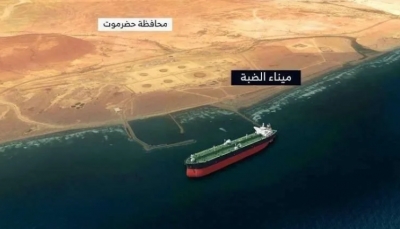 الحكومة اليمنية: خياراتنا مفتوحة للتعامل مع الهجوم الحوثي الإرهابي على ميناء الضبة النفطي (بيان)