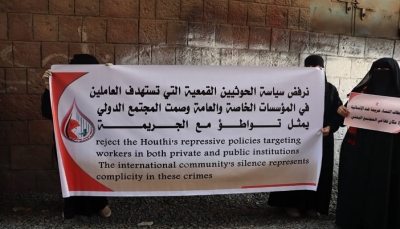 تعز.. وقفة احتجاجية للتنديد بحملة الاختطافات الحوثية التي طالت موظفي المنظمات