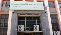 السعودية تعلن تحويل الدفعة الثالثة من المنحة المالية إلى البنك المركزي اليمني